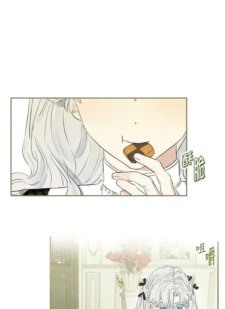 漫画《伯爵家私生女的婚后生活》第48话第60张图