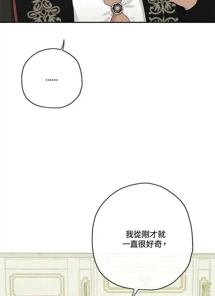 漫画《伯爵家私生女的婚后生活》第48话第63张图