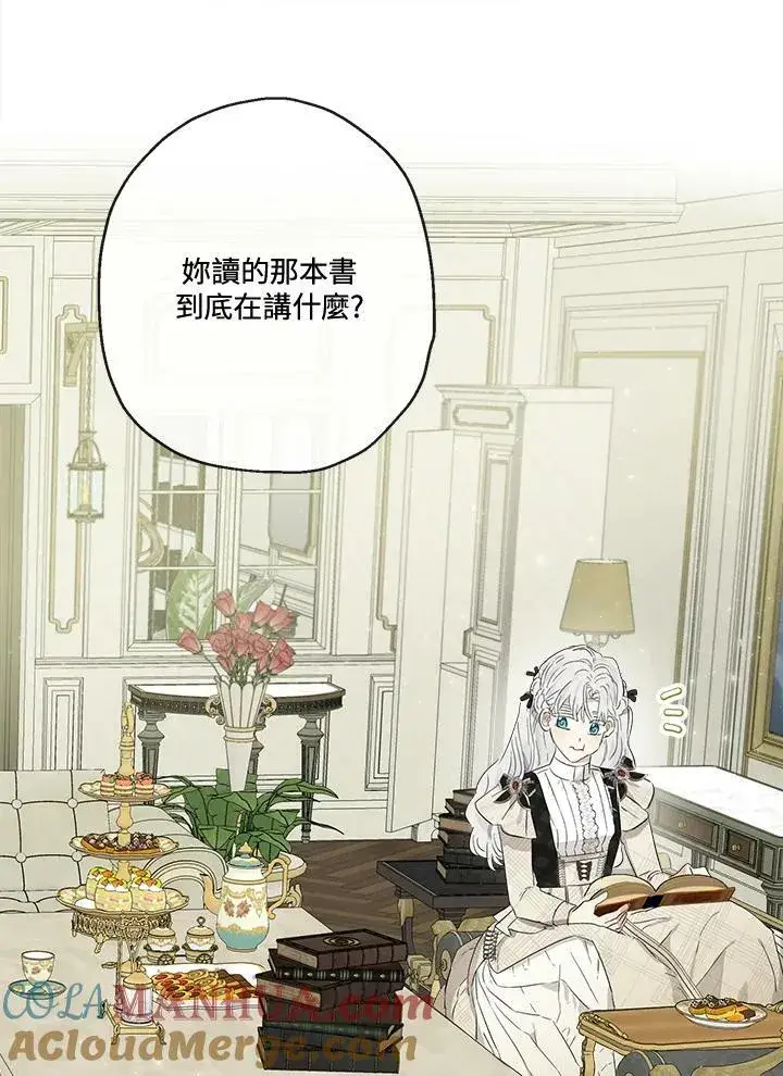 漫画《伯爵家私生女的婚后生活》第48话第65张图