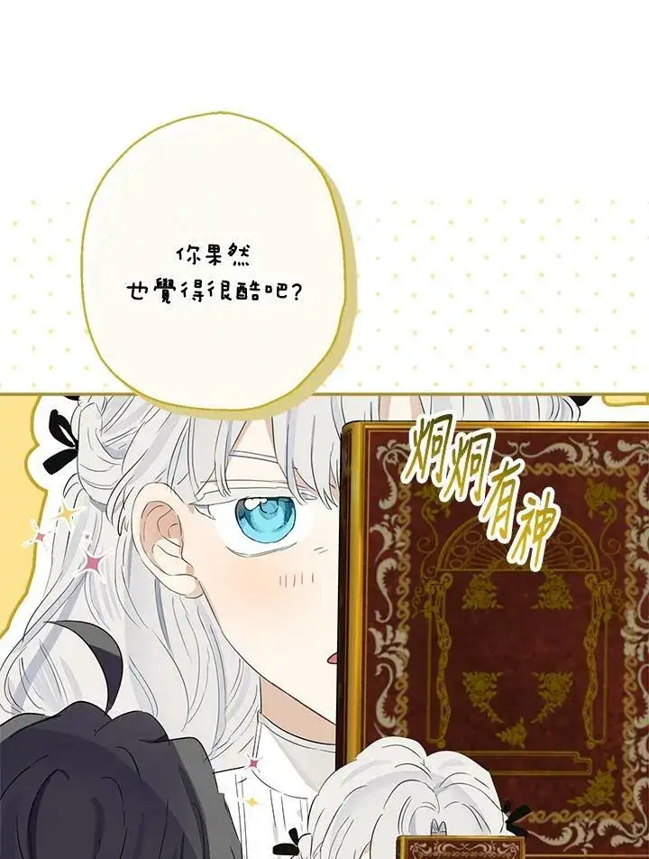 漫画《伯爵家私生女的婚后生活》第48话第67张图