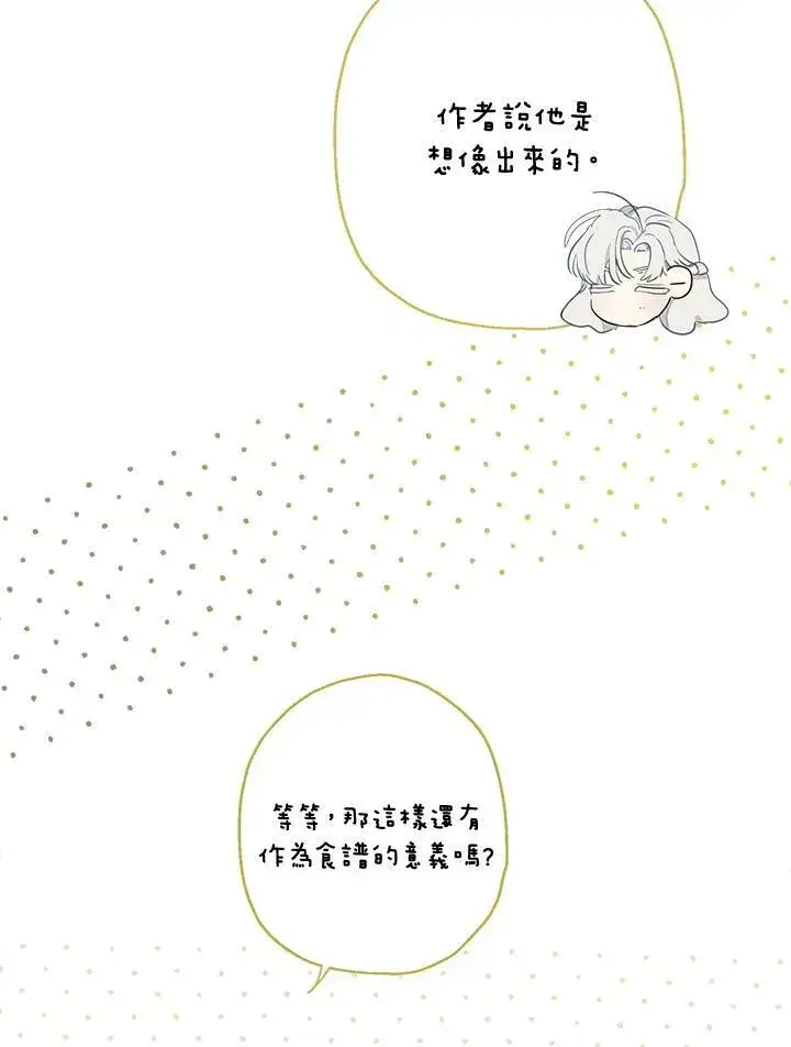 漫画《伯爵家私生女的婚后生活》第48话第71张图