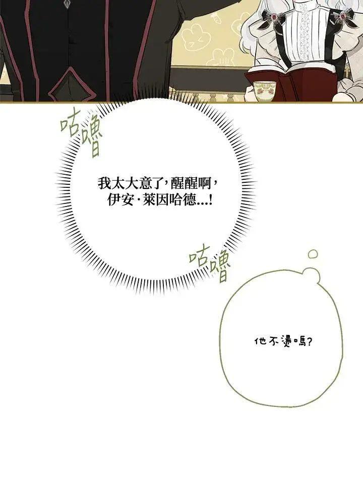 漫画《伯爵家私生女的婚后生活》第48话第80张图