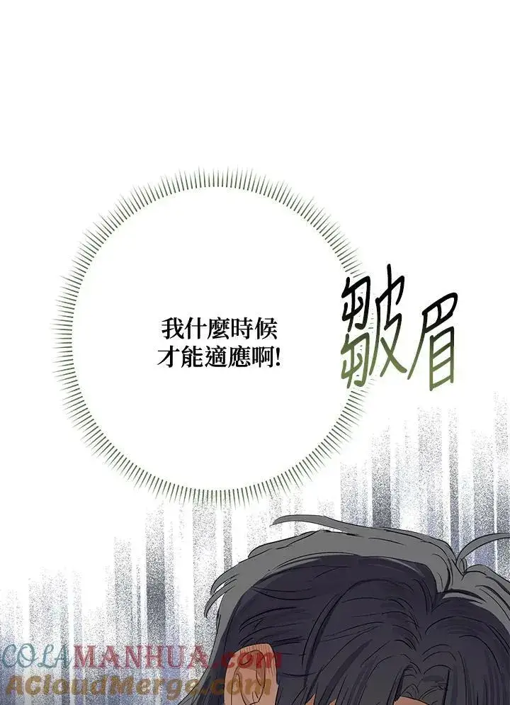 漫画《伯爵家私生女的婚后生活》第48话第81张图