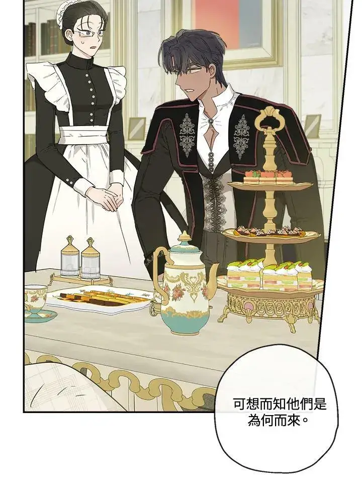 漫画《伯爵家私生女的婚后生活》第48话第86张图