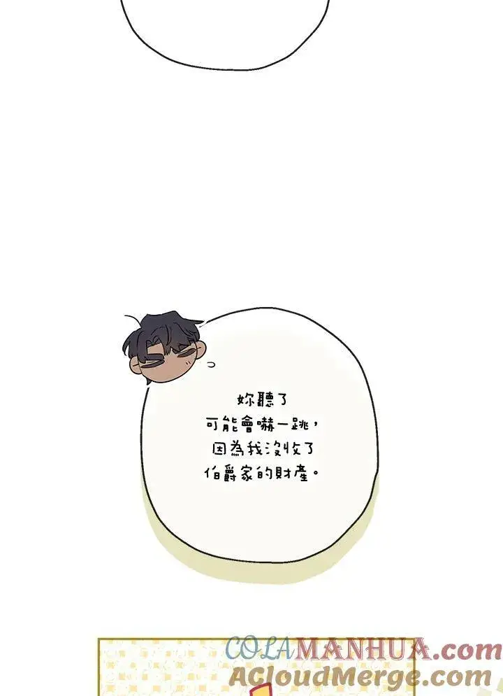 漫画《伯爵家私生女的婚后生活》第48话第89张图