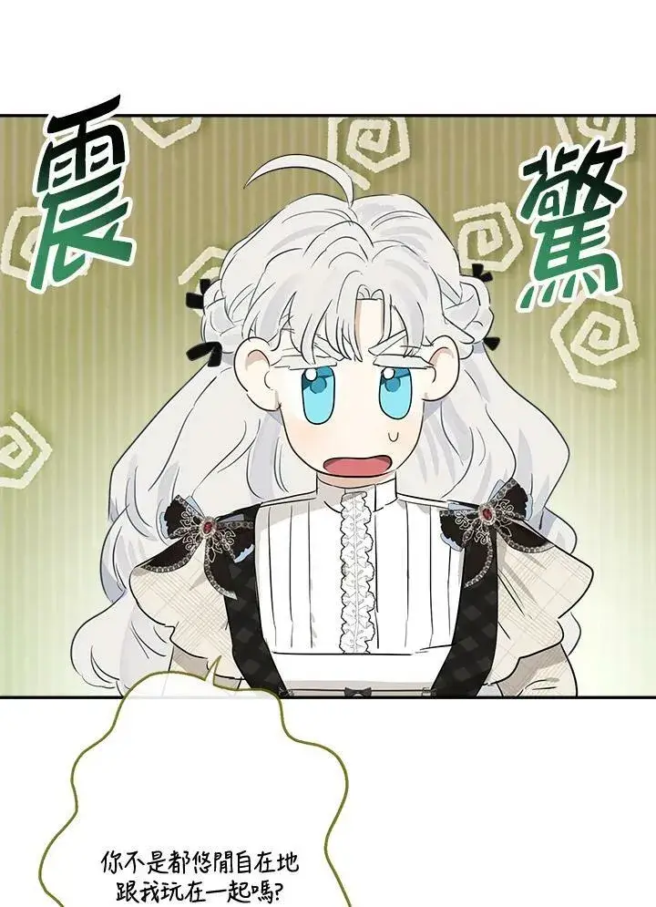 漫画《伯爵家私生女的婚后生活》第48话第91张图