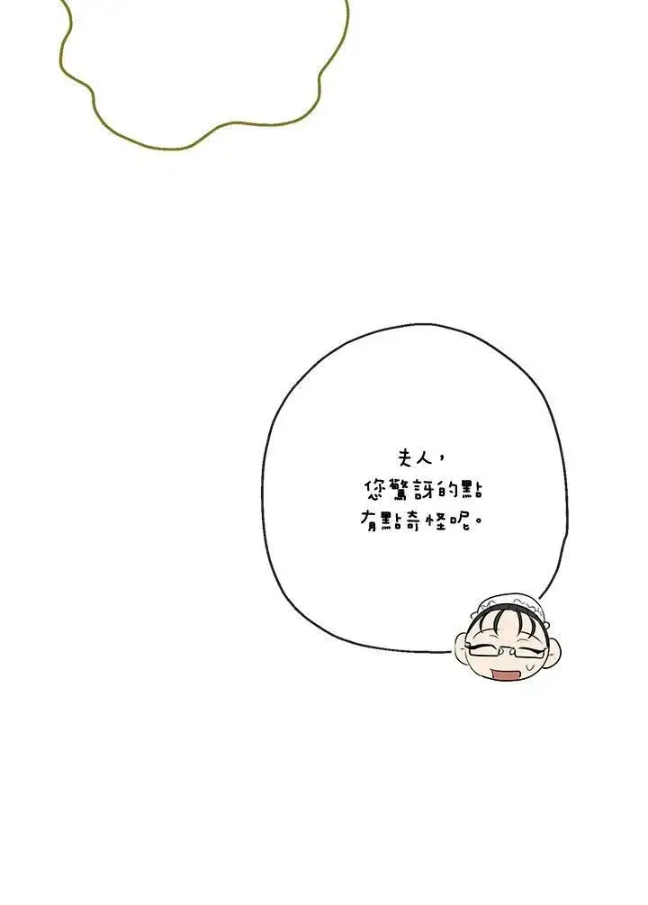 漫画《伯爵家私生女的婚后生活》第48话第92张图