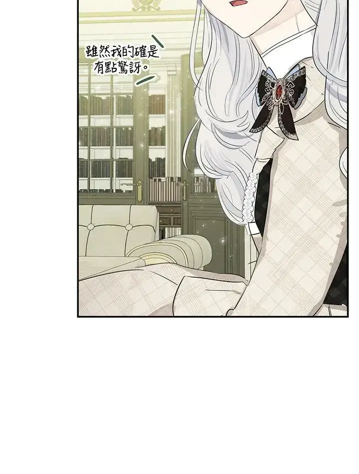 漫画《伯爵家私生女的婚后生活》第48话第95张图