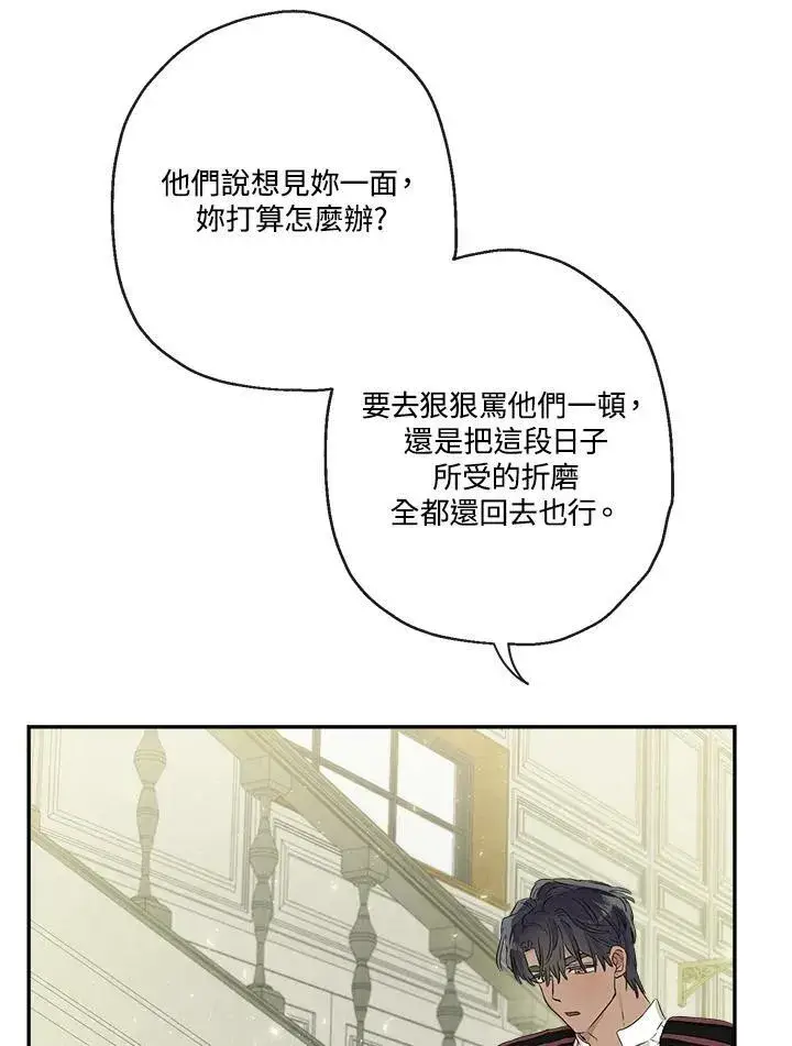 漫画《伯爵家私生女的婚后生活》第48话第96张图