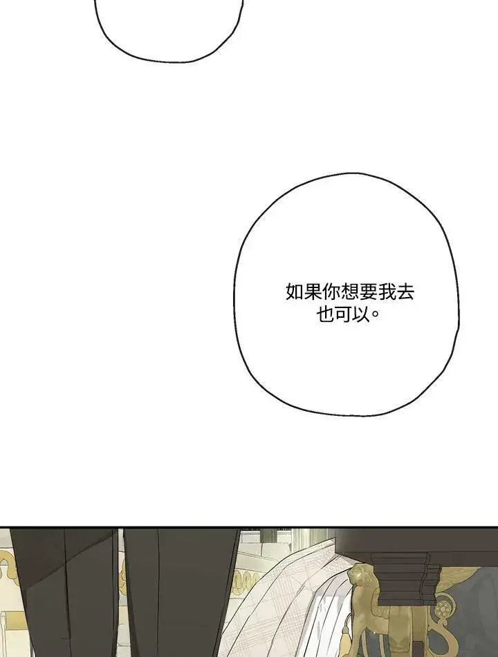 漫画《伯爵家私生女的婚后生活》第48话第98张图
