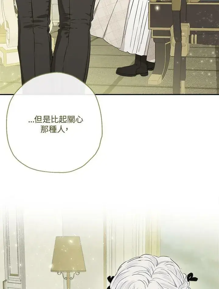 漫画《伯爵家私生女的婚后生活》第48话第99张图