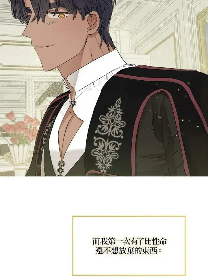 漫画《伯爵家私生女的婚后生活》第49话第102张图