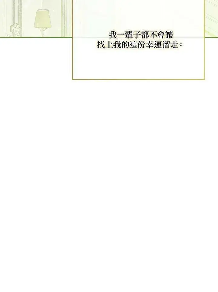漫画《伯爵家私生女的婚后生活》第49话第107张图