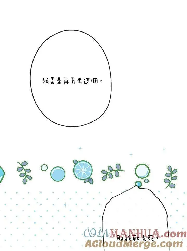 漫画《伯爵家私生女的婚后生活》第49话第109张图