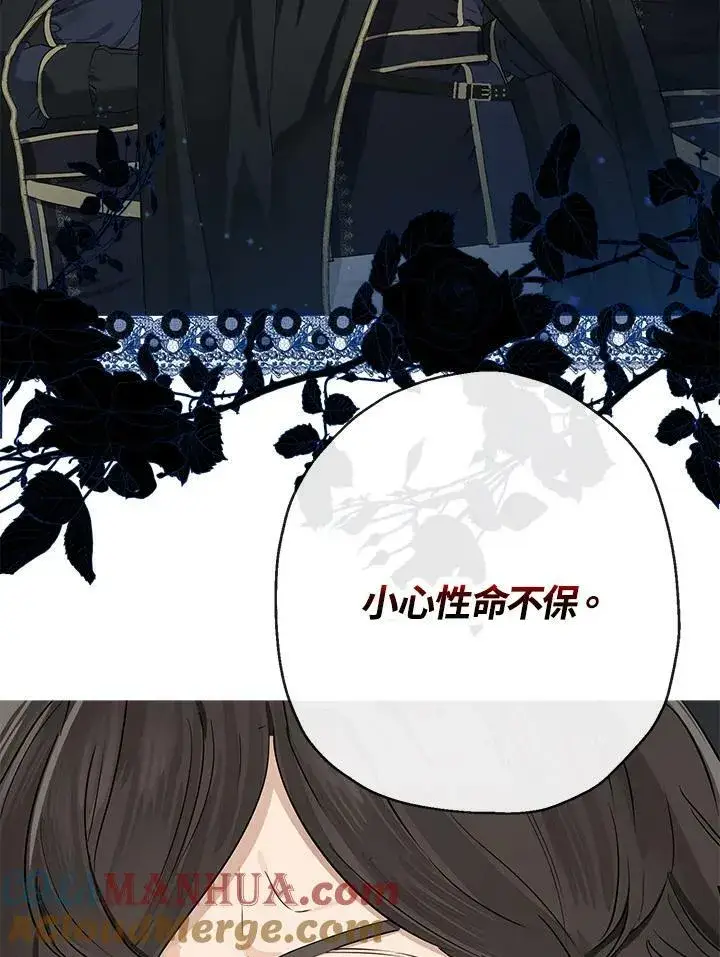 漫画《伯爵家私生女的婚后生活》第49话第13张图