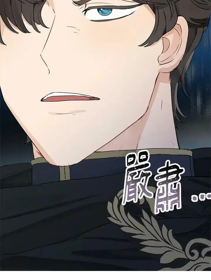 漫画《伯爵家私生女的婚后生活》第49话第14张图