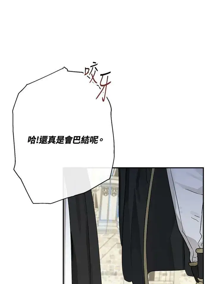 漫画《伯爵家私生女的婚后生活》第49话第15张图