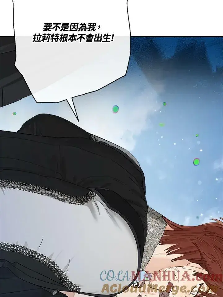 漫画《伯爵家私生女的婚后生活》第49话第17张图
