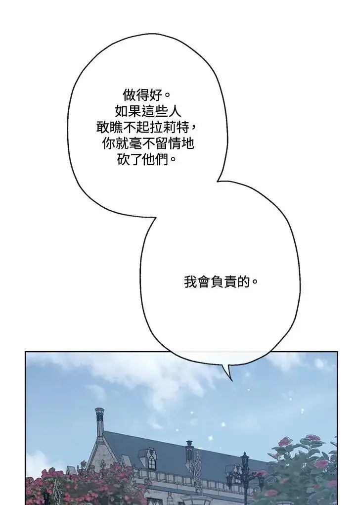漫画《伯爵家私生女的婚后生活》第49话第22张图