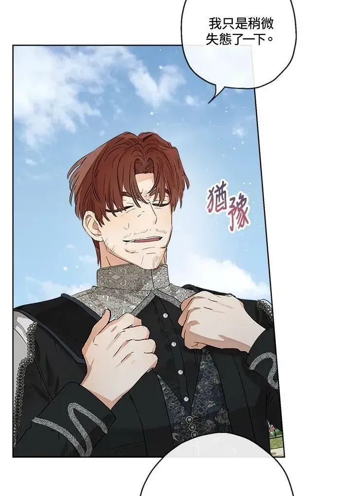 漫画《伯爵家私生女的婚后生活》第49话第24张图