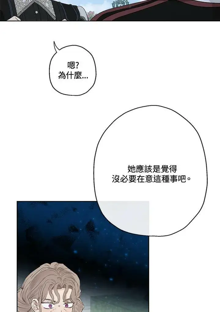 漫画《伯爵家私生女的婚后生活》第49话第26张图