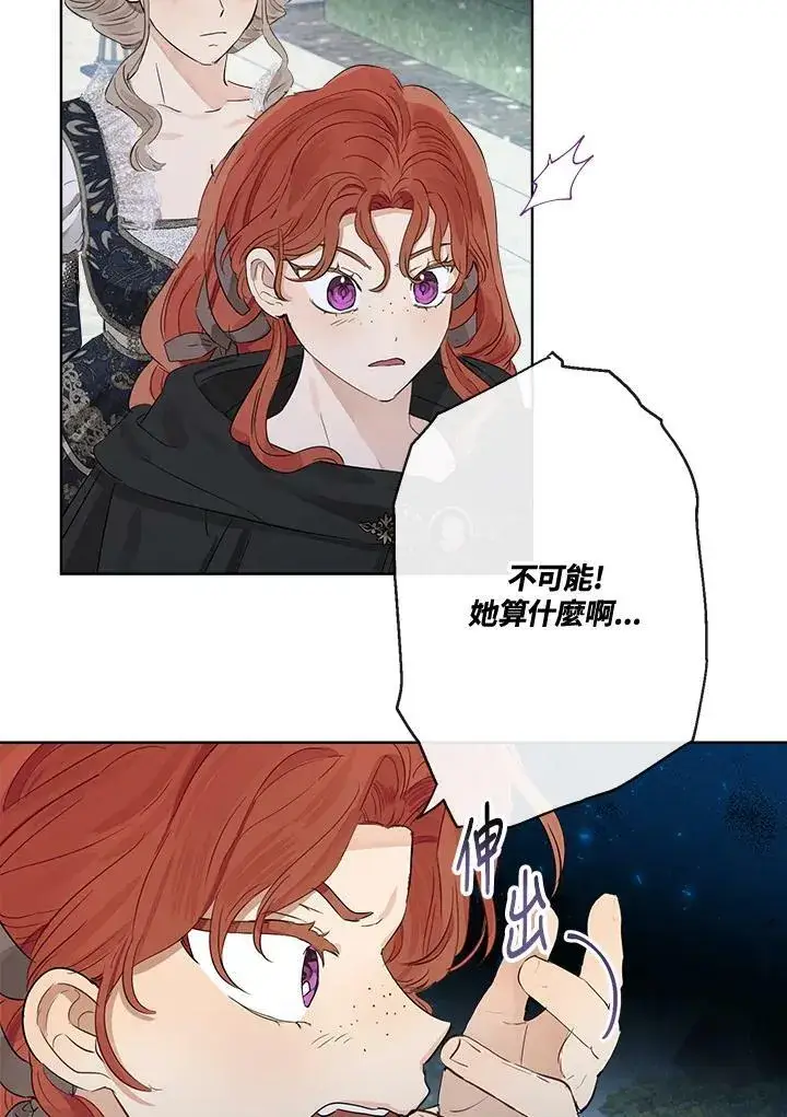 漫画《伯爵家私生女的婚后生活》第49话第27张图