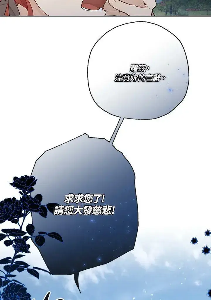 漫画《伯爵家私生女的婚后生活》第49话第28张图