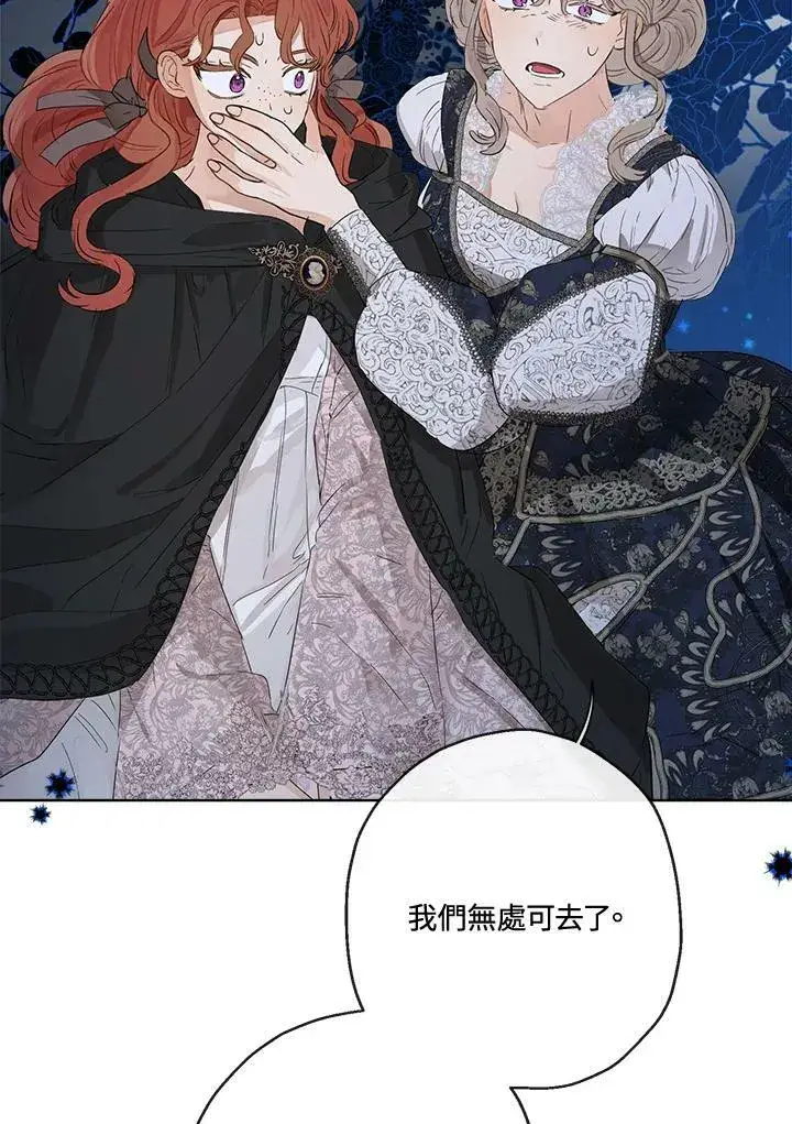 漫画《伯爵家私生女的婚后生活》第49话第30张图