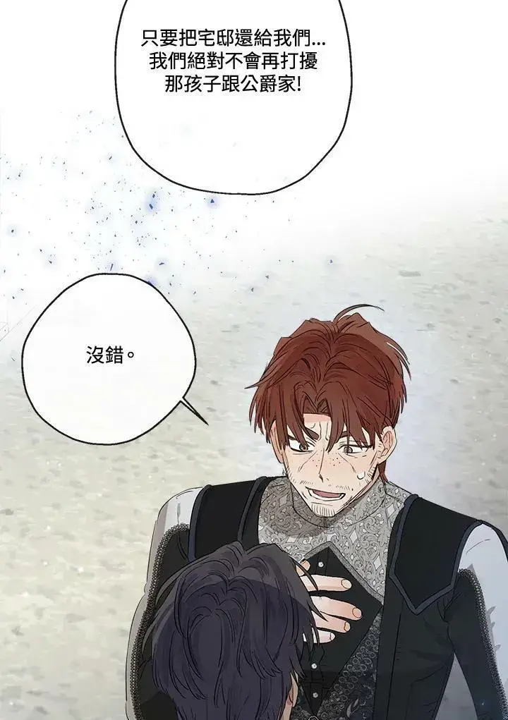 漫画《伯爵家私生女的婚后生活》第49话第31张图