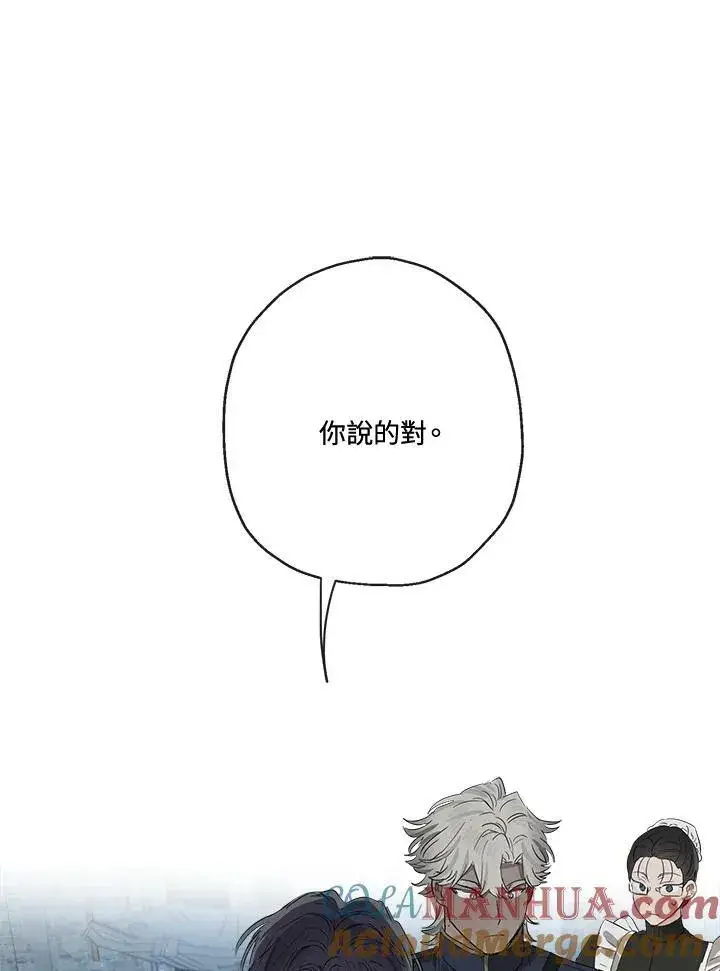 漫画《伯爵家私生女的婚后生活》第49话第33张图