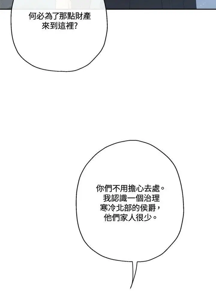 漫画《伯爵家私生女的婚后生活》第49话第35张图