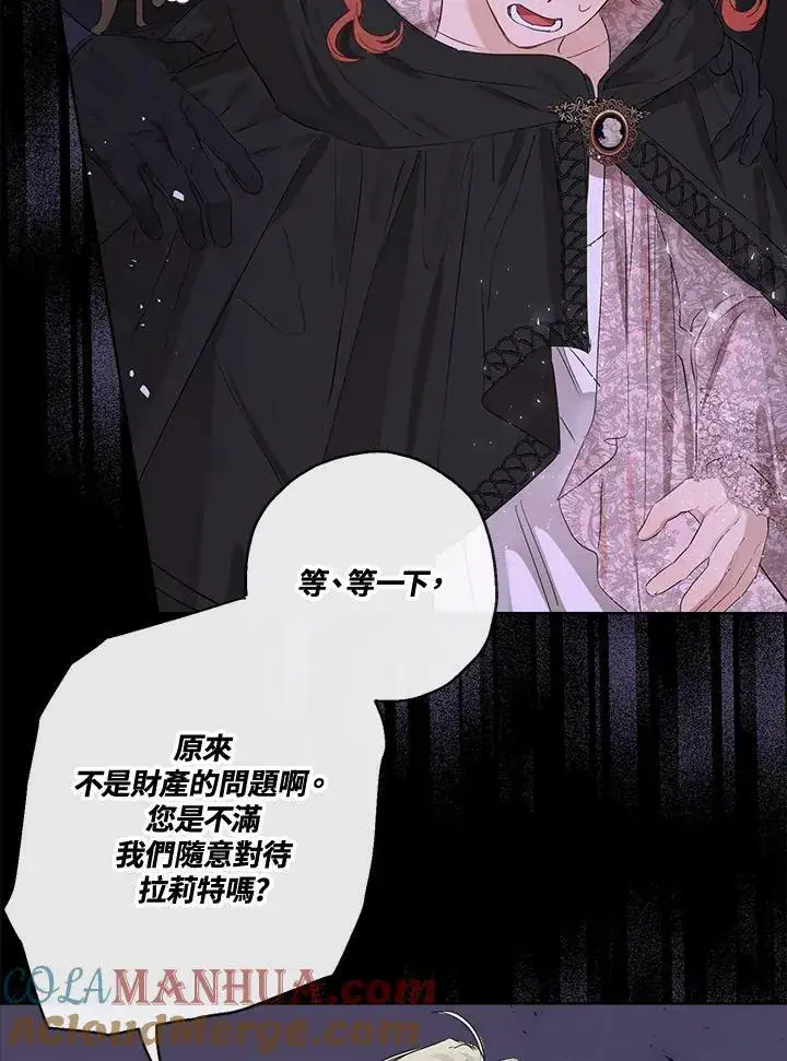 漫画《伯爵家私生女的婚后生活》第49话第41张图