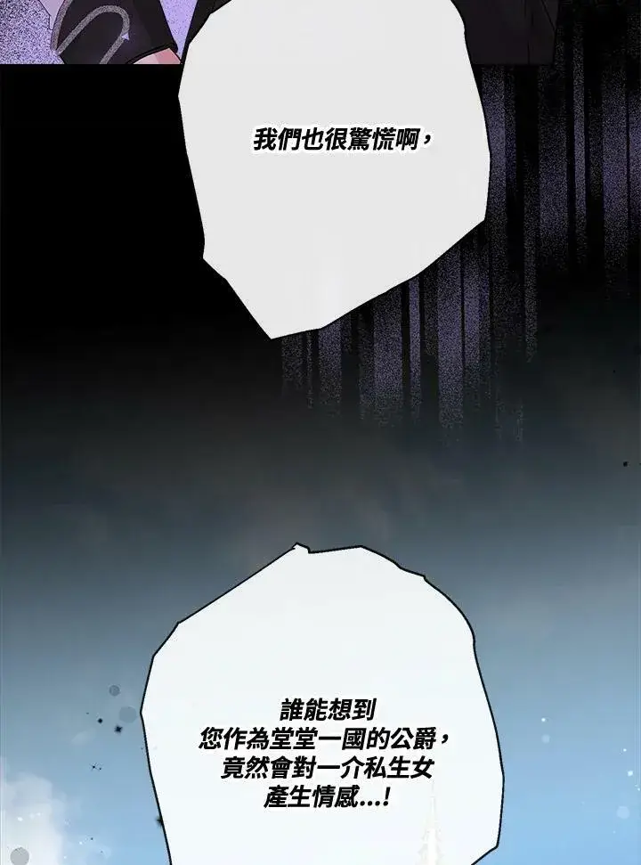 漫画《伯爵家私生女的婚后生活》第49话第43张图