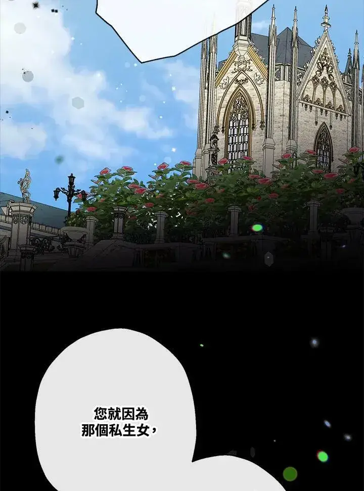 漫画《伯爵家私生女的婚后生活》第49话第44张图