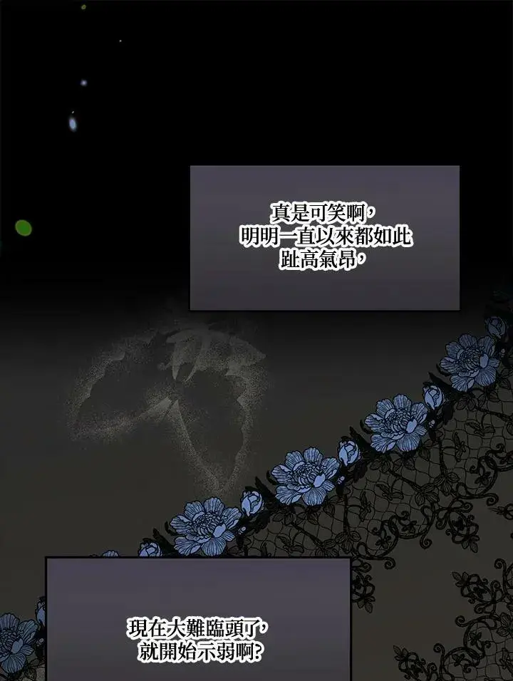 漫画《伯爵家私生女的婚后生活》第49话第47张图
