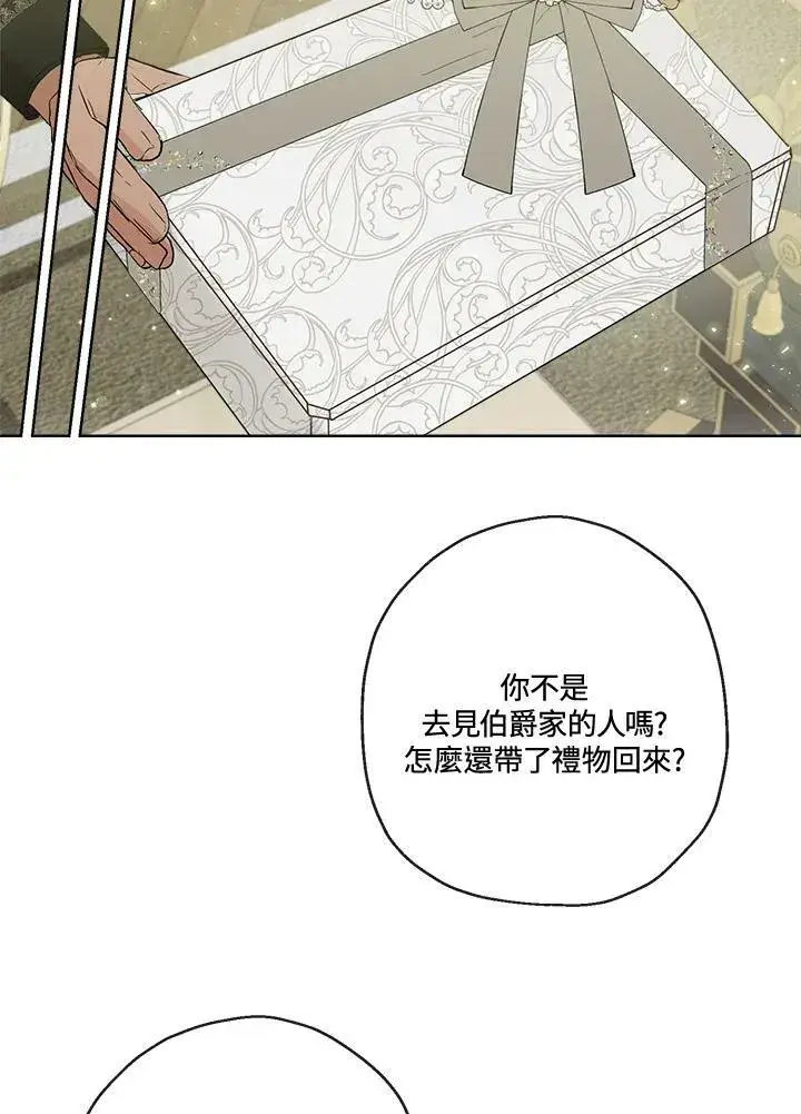 漫画《伯爵家私生女的婚后生活》第49话第63张图