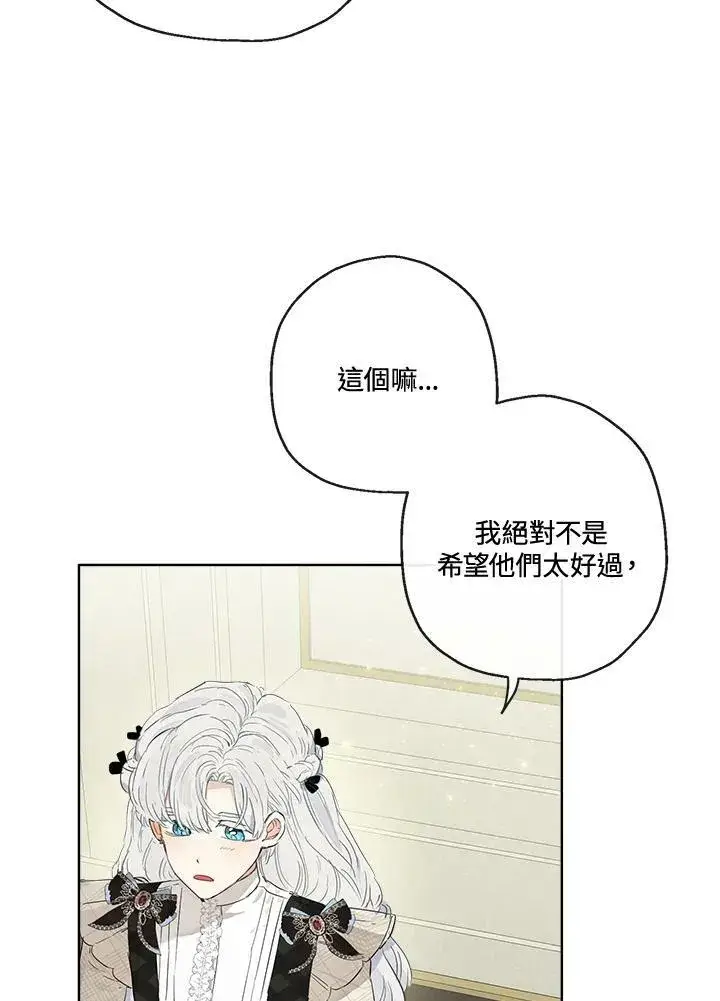漫画《伯爵家私生女的婚后生活》第49话第70张图