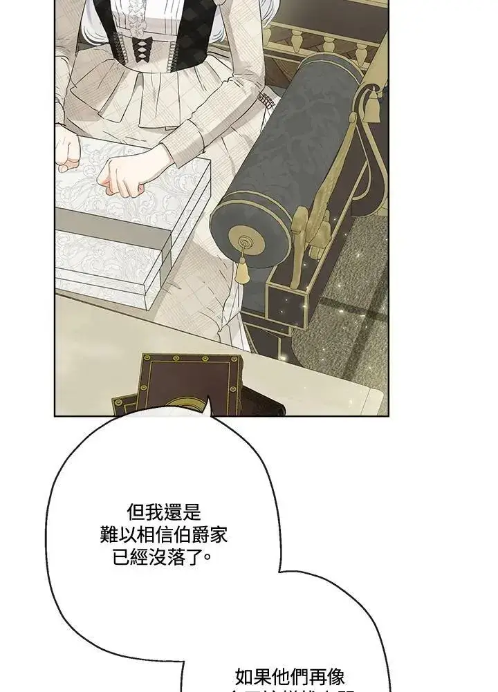 漫画《伯爵家私生女的婚后生活》第49话第71张图