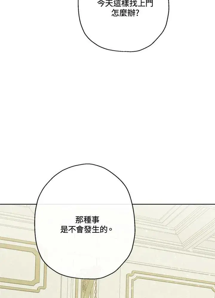 漫画《伯爵家私生女的婚后生活》第49话第72张图