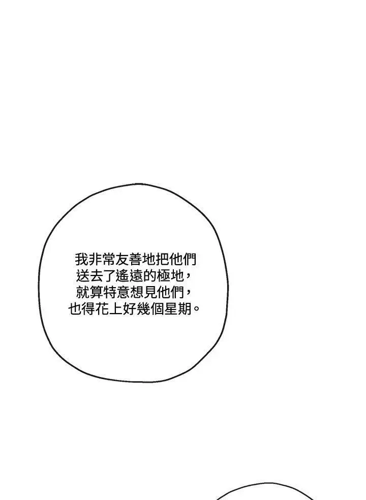 漫画《伯爵家私生女的婚后生活》第49话第74张图