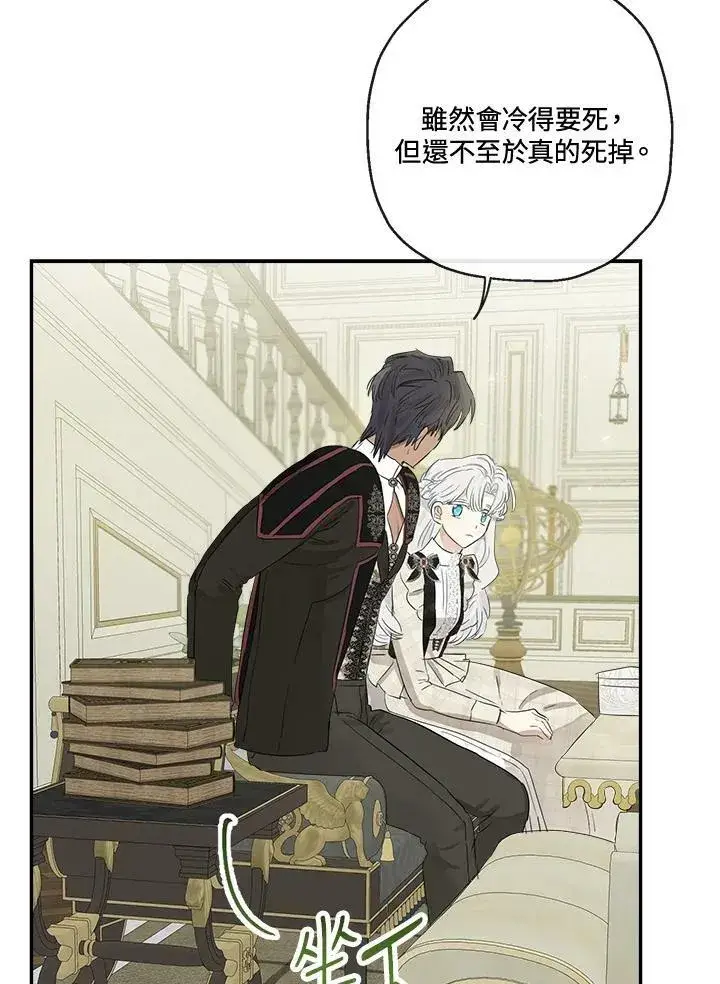 漫画《伯爵家私生女的婚后生活》第49话第75张图