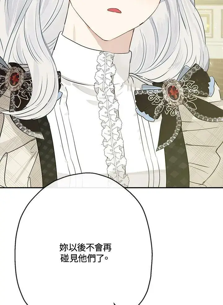 漫画《伯爵家私生女的婚后生活》第49话第80张图