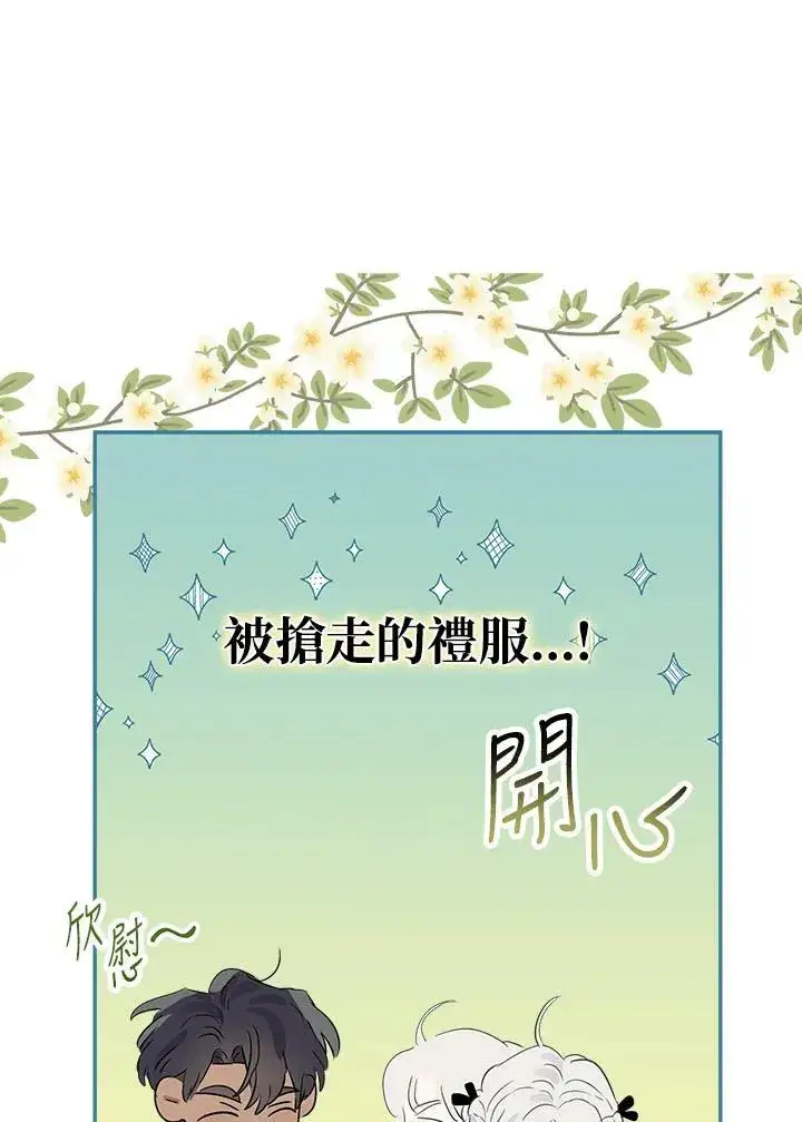 漫画《伯爵家私生女的婚后生活》第49话第87张图