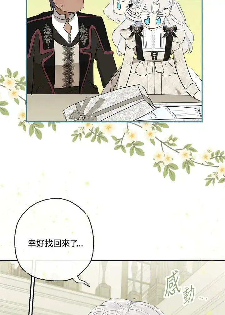 漫画《伯爵家私生女的婚后生活》第49话第88张图