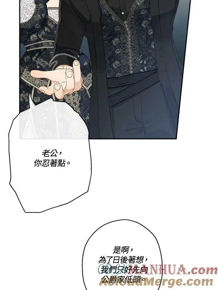 漫画《伯爵家私生女的婚后生活》第49话第9张图