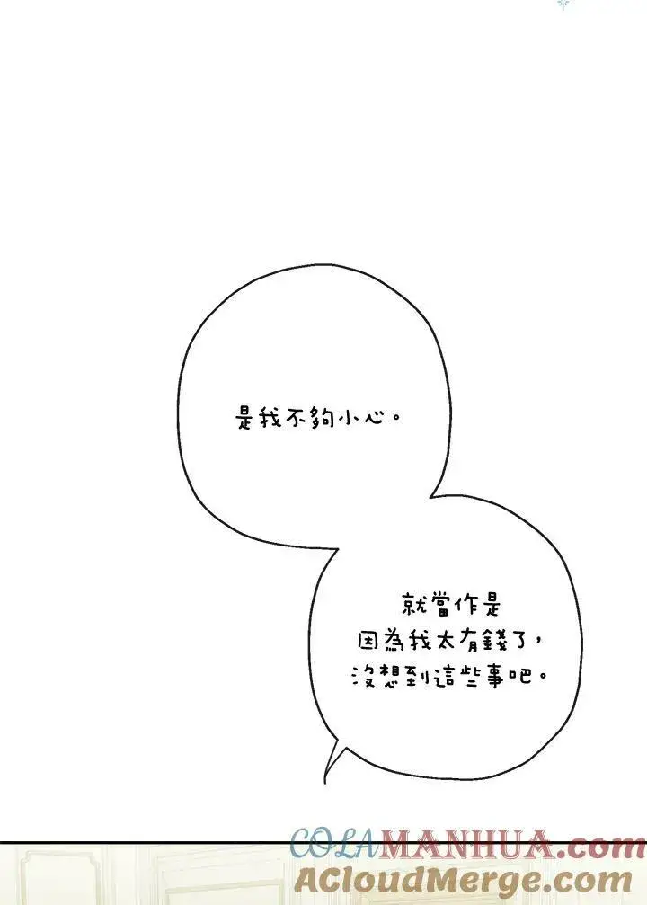 漫画《伯爵家私生女的婚后生活》第49话第93张图
