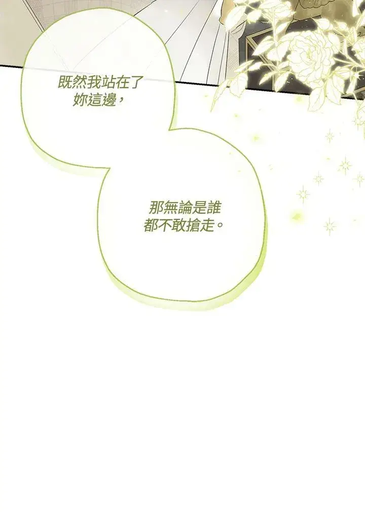 漫画《伯爵家私生女的婚后生活》第49话第98张图