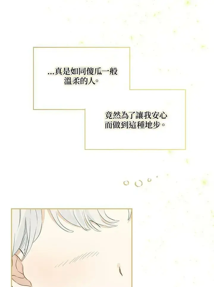 漫画《伯爵家私生女的婚后生活》第49话第99张图