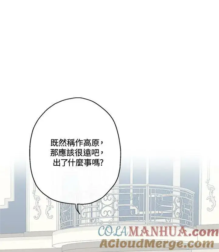 漫画《伯爵家私生女的婚后生活》第50话第13张图