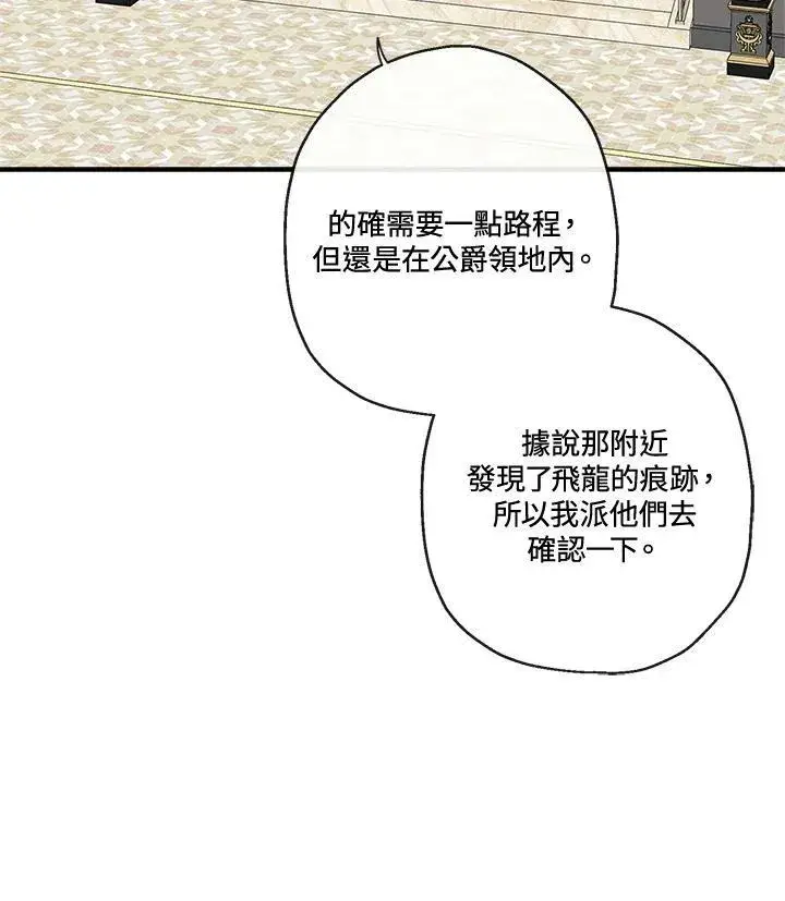 漫画《伯爵家私生女的婚后生活》第50话第15张图